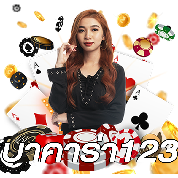 บาคาร่า123