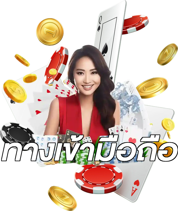 ทางเข้ามือถือ